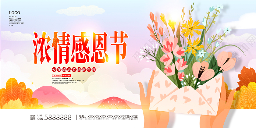 粉色时尚浓情感恩节爱在感恩节宣传展板设计