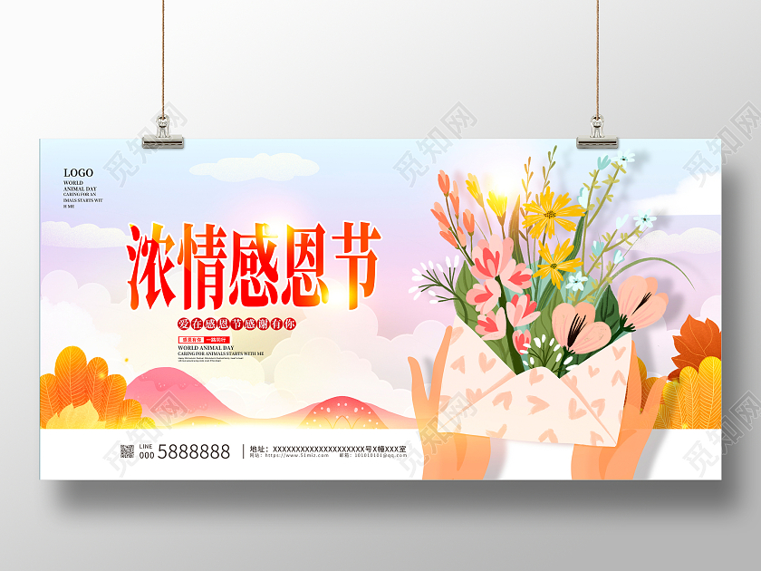 粉色时尚浓情感恩节爱在感恩节宣传展板设计