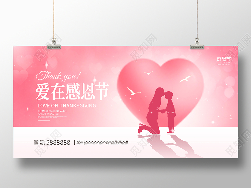 粉色时尚爱在感恩节宣传展板设计