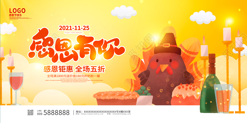 黄色卡通感恩有你计爱在感恩节感恩节宣传展板设