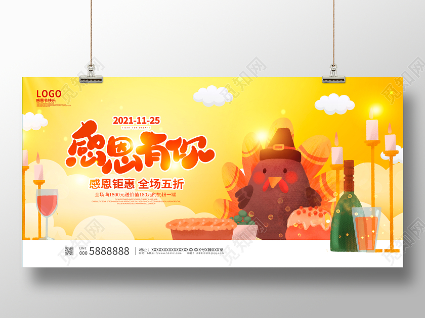 黄色卡通感恩有你计爱在感恩节感恩节宣传展板设