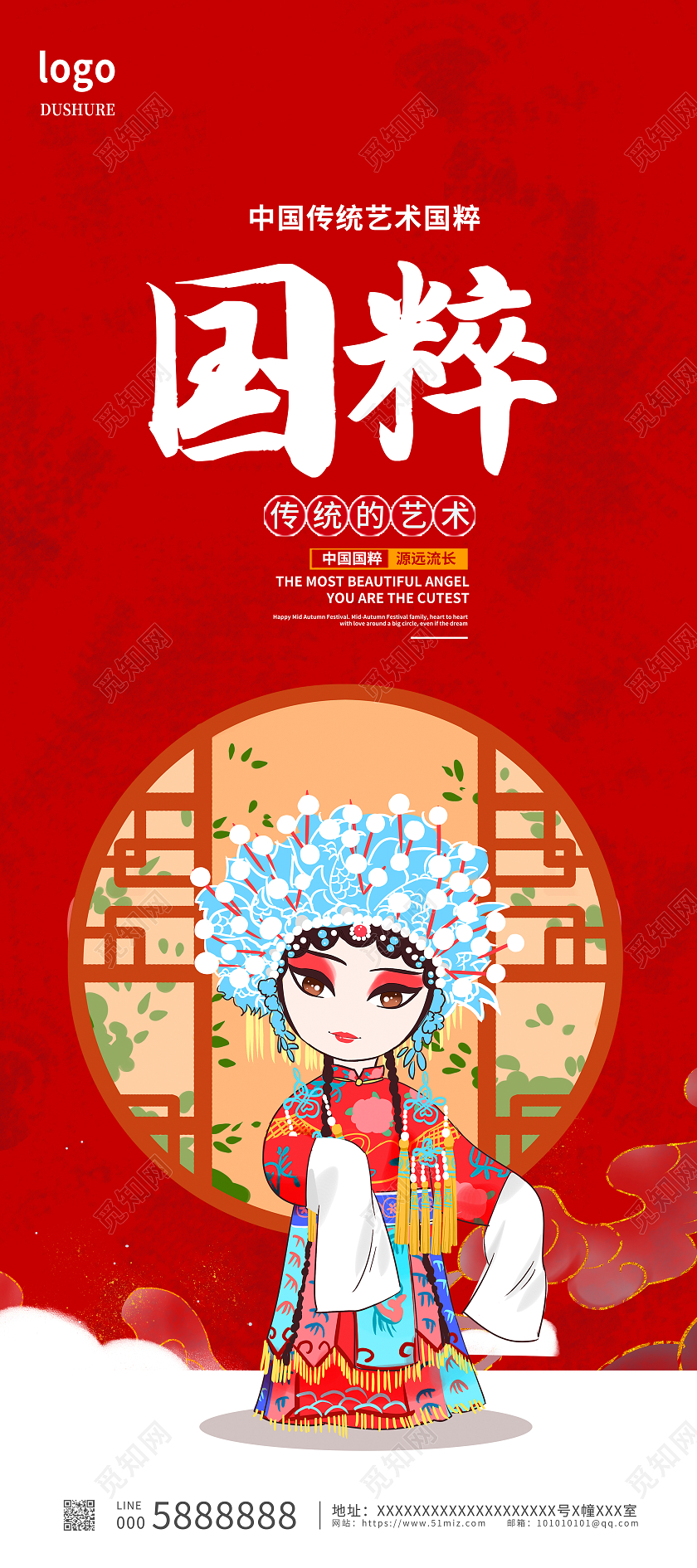 世界戏剧日红色大气国粹京剧宣传展架设计京剧展架