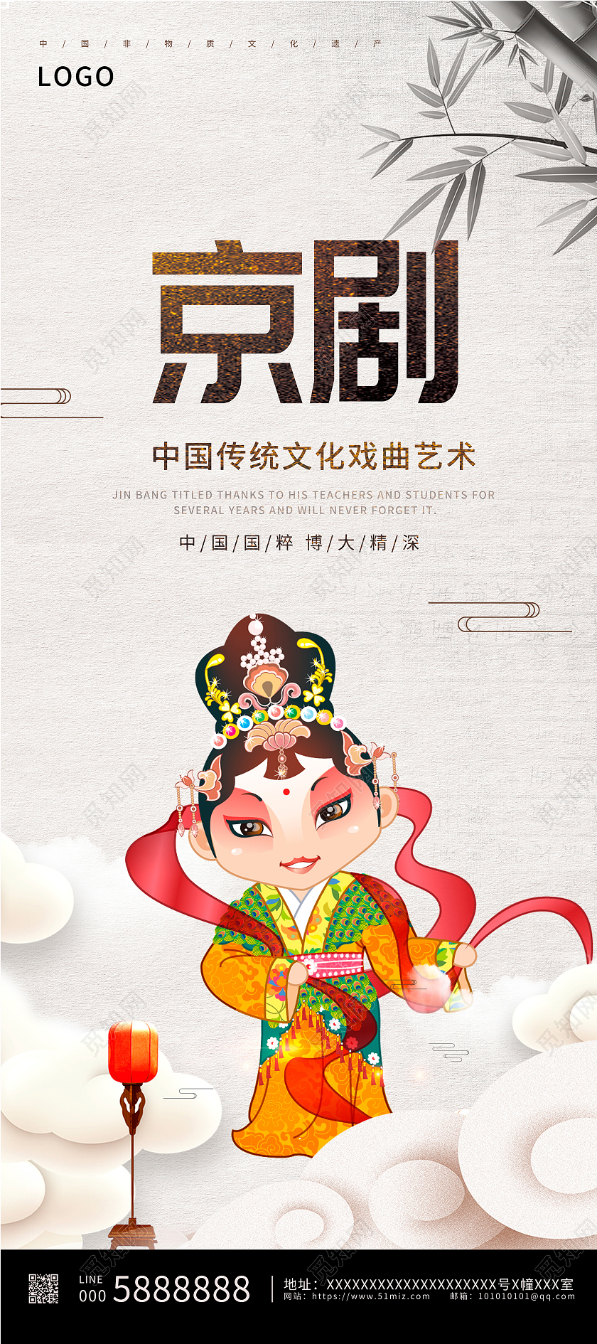 世界戏剧日水墨大气京剧宣传展架设计京剧展架