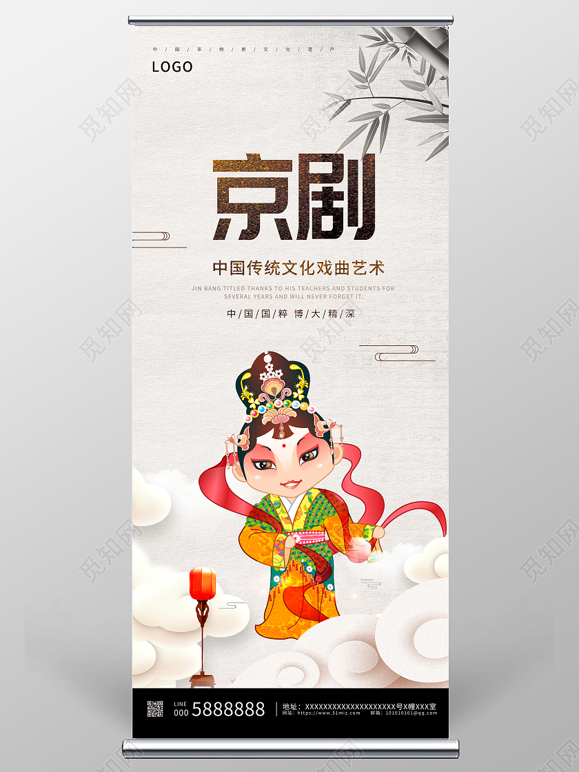 世界戏剧日水墨大气京剧宣传展架设计京剧展架