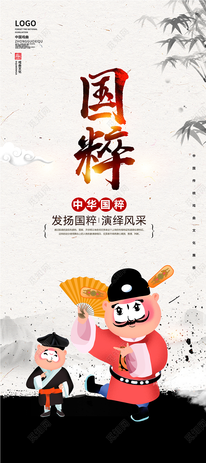 世界戏剧日水墨中国风国粹京剧宣传展架设计京剧展架