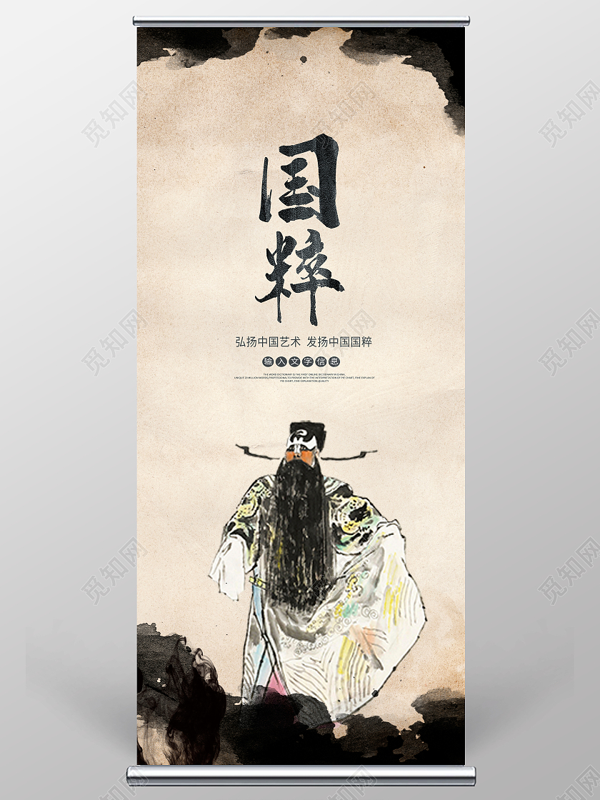世界戏剧日水墨中国风国粹京剧宣传展架设计京剧展架