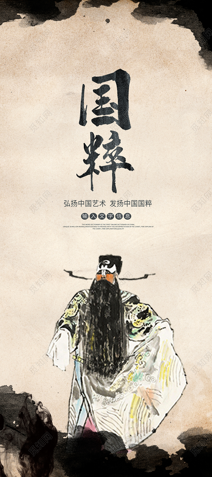 世界戏剧日水墨中国风国粹京剧宣传展架设计京剧展架