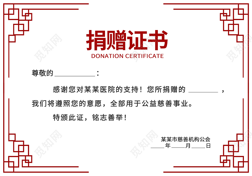 红色古风简约大气捐赠证书证书模板