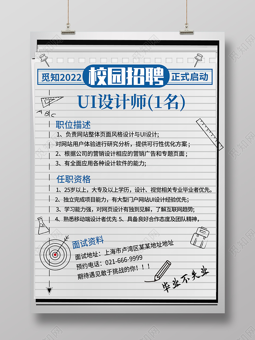 灰色简约清新线稿校园招聘海报背景