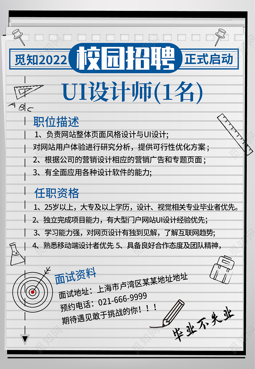 灰色简约清新线稿校园招聘海报背景