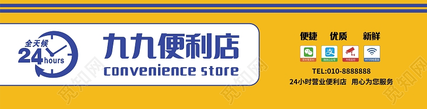 黄色简约便利店超市门头店铺商铺门头超市门头招牌