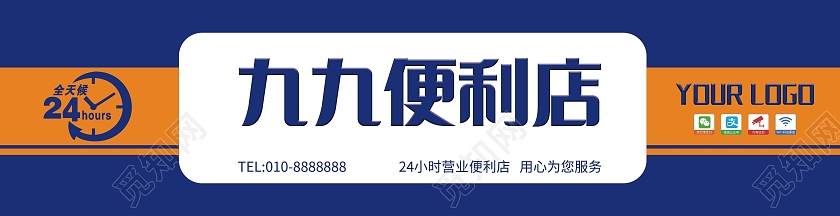 蓝色简约便利店超市门头店铺商铺门头超市门头招牌