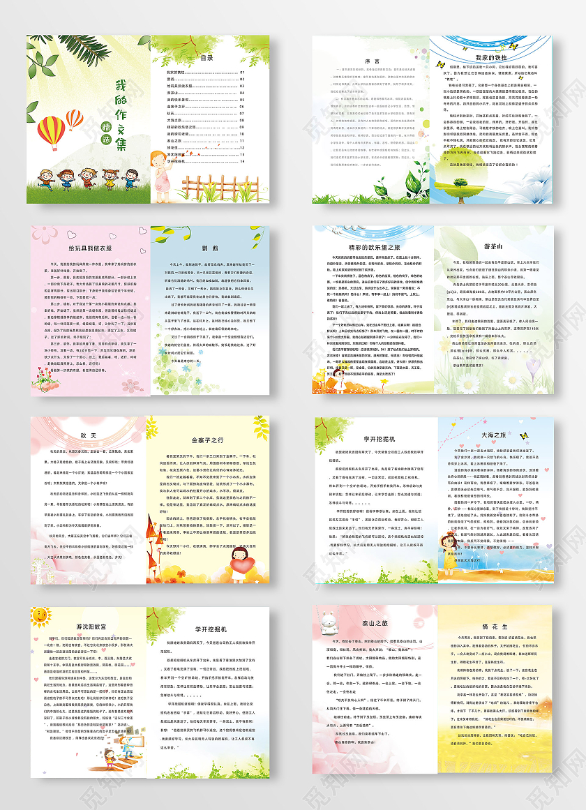 作文集我的作文集学生作文集精选作文集卡通作文集