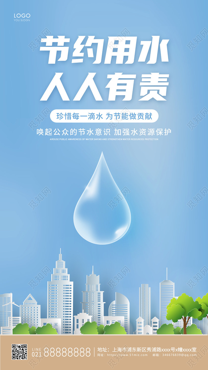 蓝色简约节约用水人人有责海报节水UI手机海报节约用水手机海报