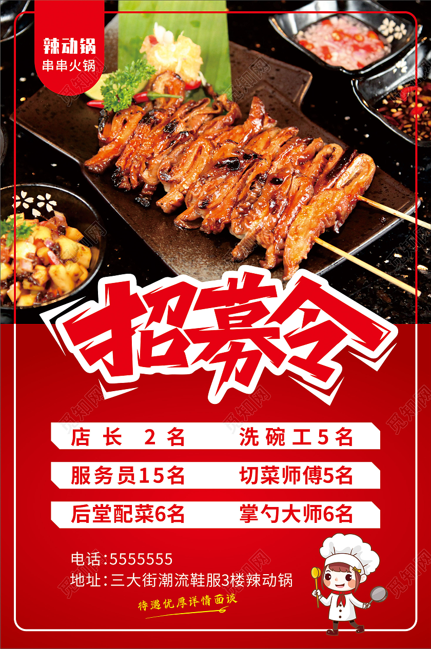 美食招聘店长招聘服务员招聘配菜师傅招聘海报餐饮招聘海报