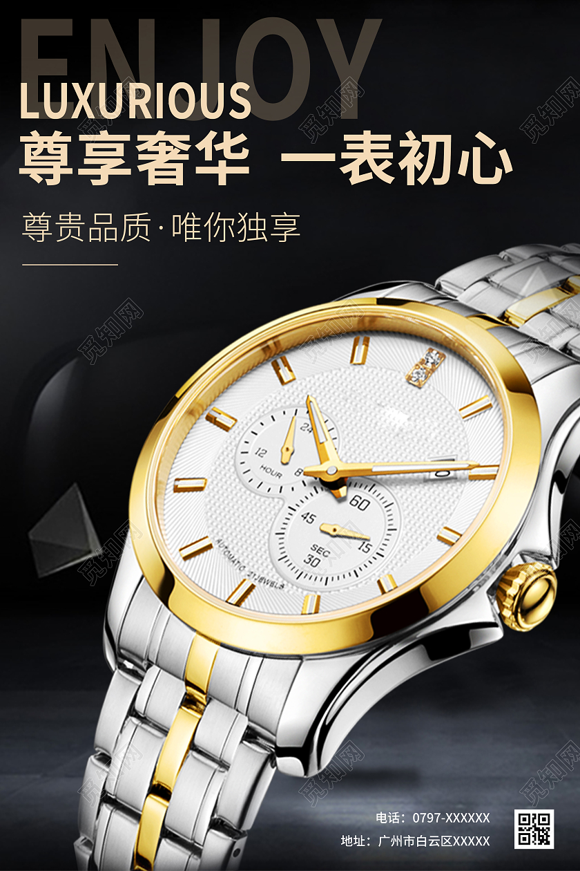 黑色黄色奢华尊享奢华一表初心高端手表海报