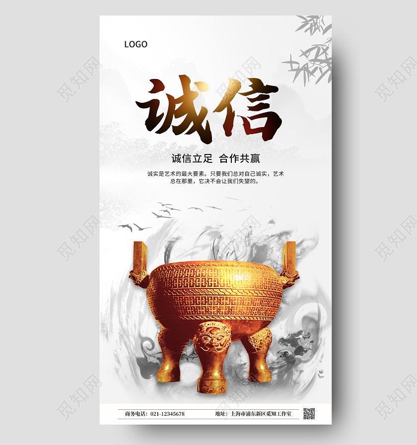 水彩水墨山水中国风诚信宣传ui手机海报诚信手机海报