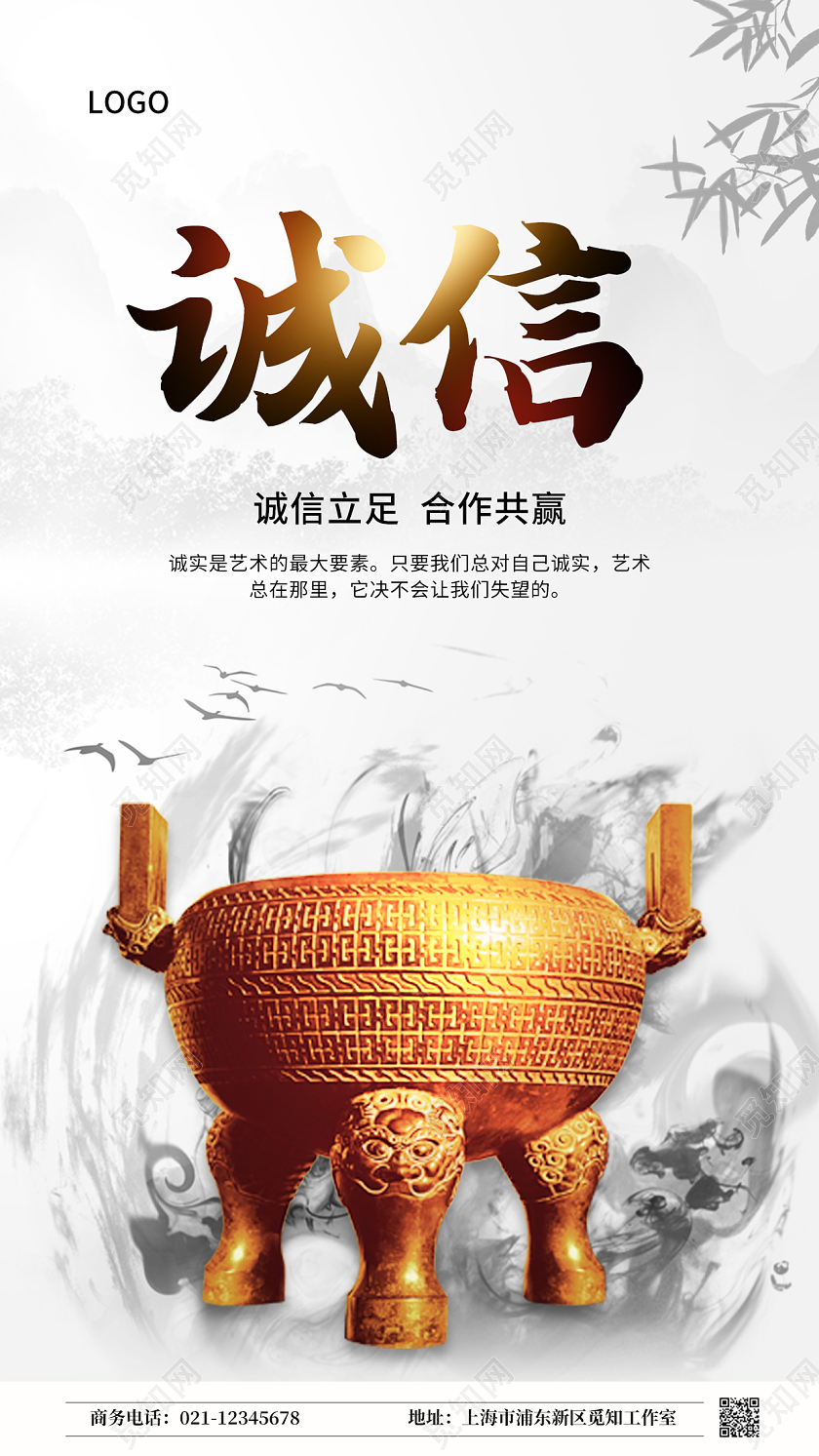 水彩水墨山水中国风诚信宣传ui手机海报诚信手机海报