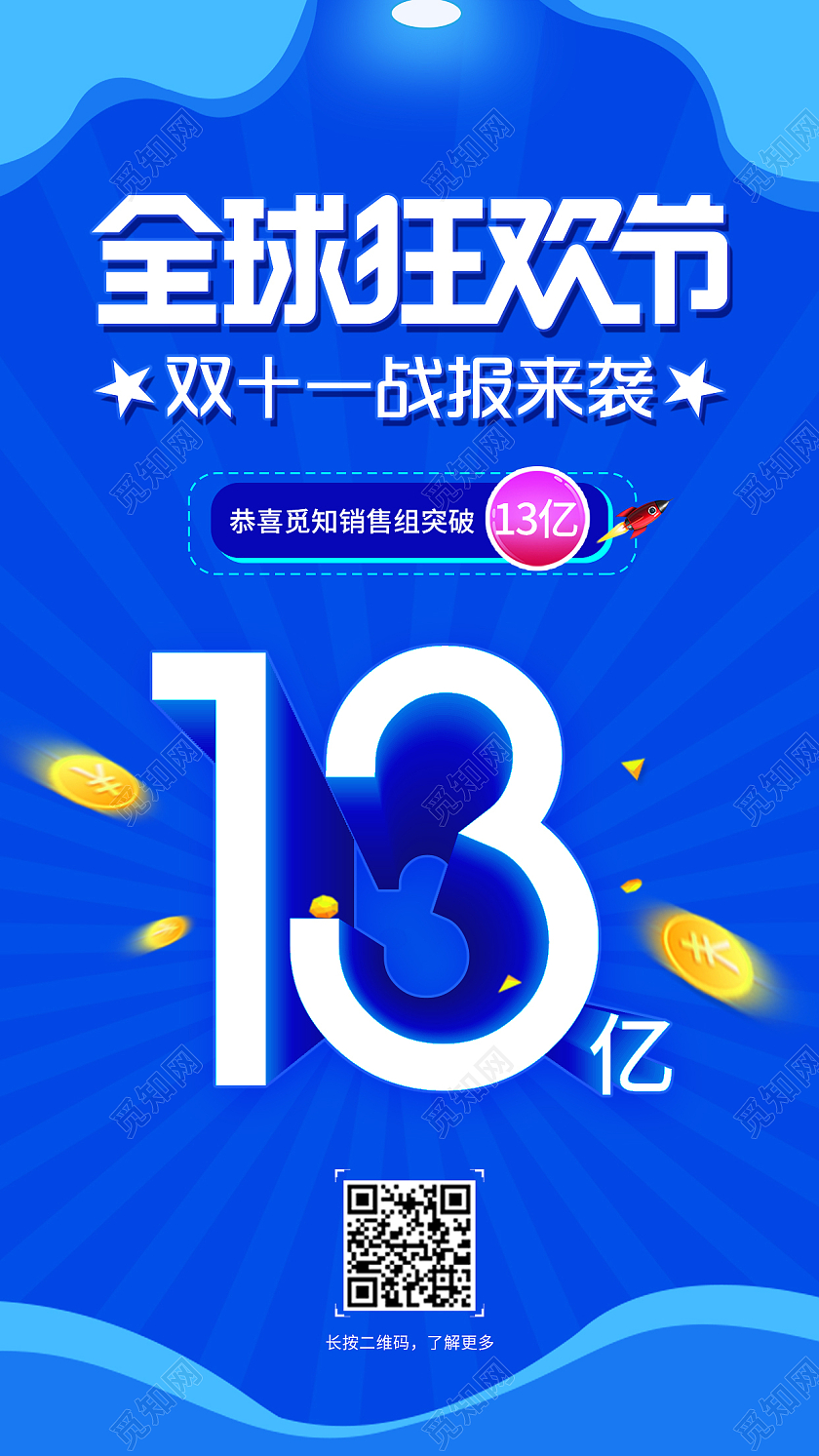 蓝色简约大气双十一业绩战报手机ui海报双十一战报手机海报