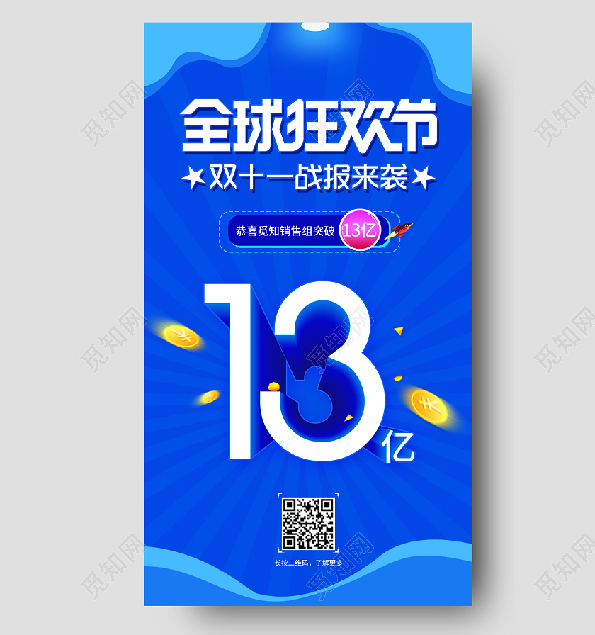 蓝色简约大气双十一业绩战报手机ui海报双十一战报手机海报