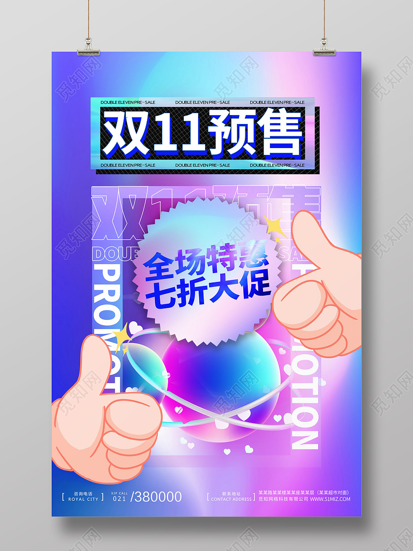 渐变流体双十一狂欢节预售促销海报宣传