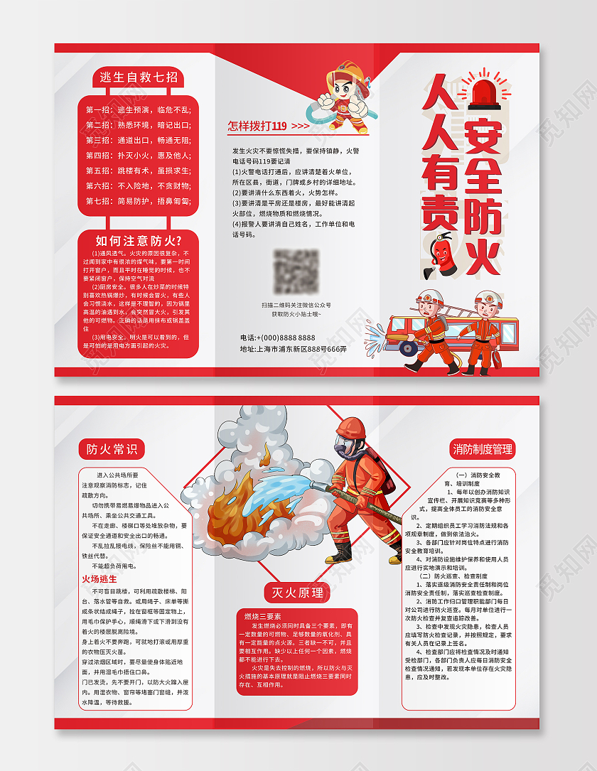 红色简约大气风消防安全宣传知识消防三折页
