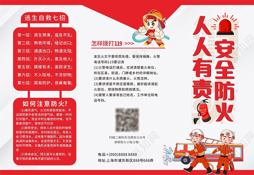 红色简约大气风消防安全宣传知识消防三折页
