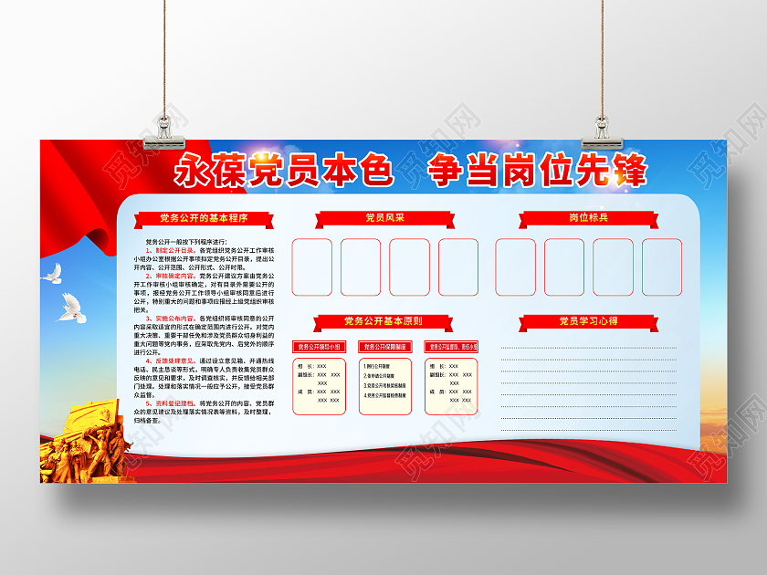 蓝色风格党支部优秀党员风采展板学习园地