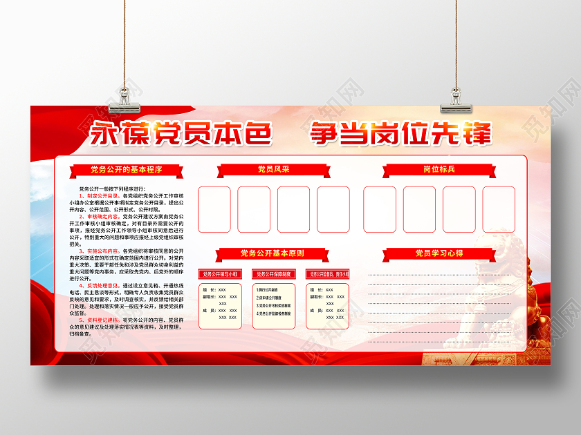 粉色风格学习园地党支部组织党建宣传栏