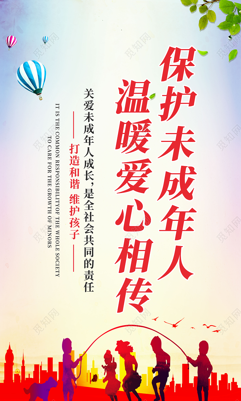 红色关爱未成年人公益广告保护套图关爱未成年人挂画套图