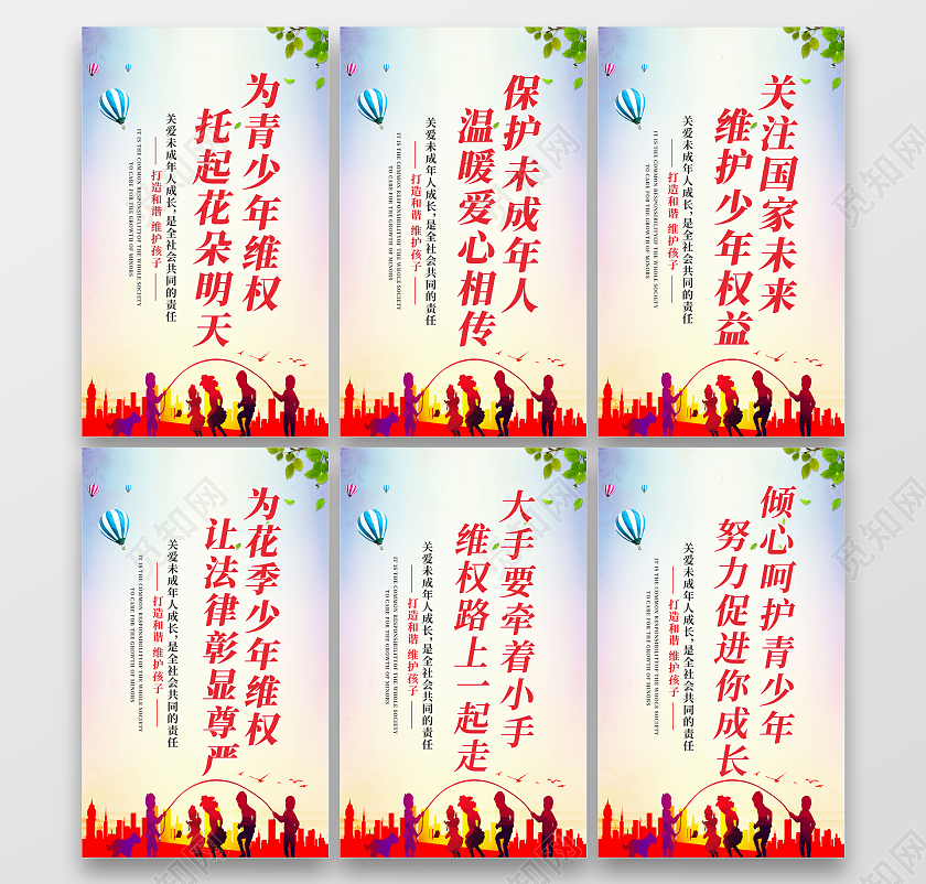 红色关爱未成年人公益广告保护套图关爱未成年人挂画套图
