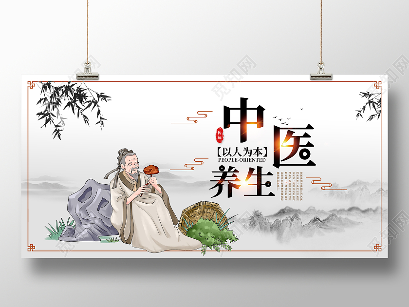 浅白色简约大气中国风中医养生以人为本展板中医展板