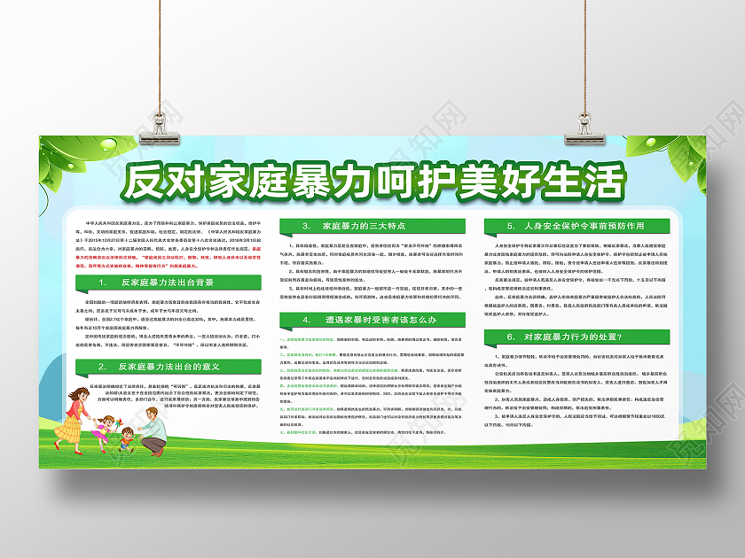 绿色简约反对家庭暴力呵护美好生活展板反对家庭暴力展板