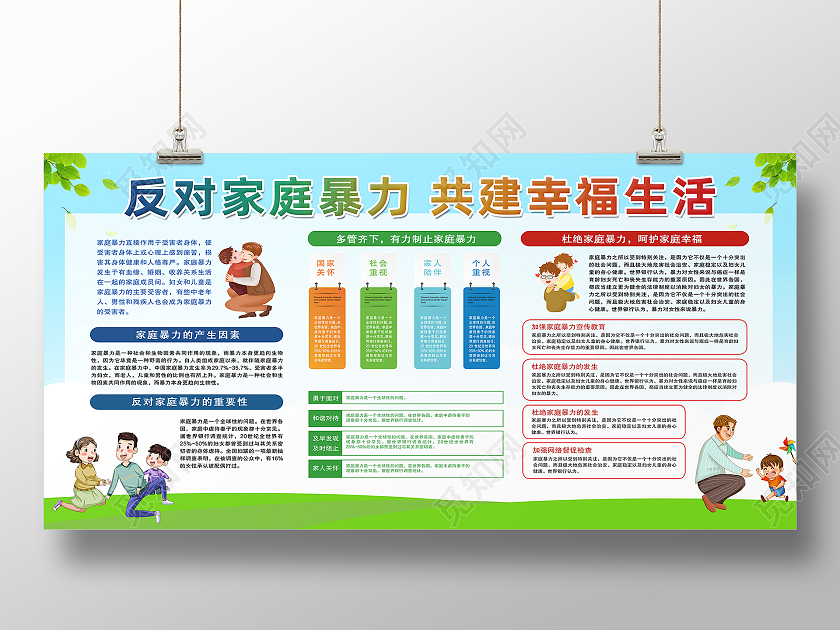 绿色简约反对家庭暴力共建幸福生活展板反对家庭暴力展板