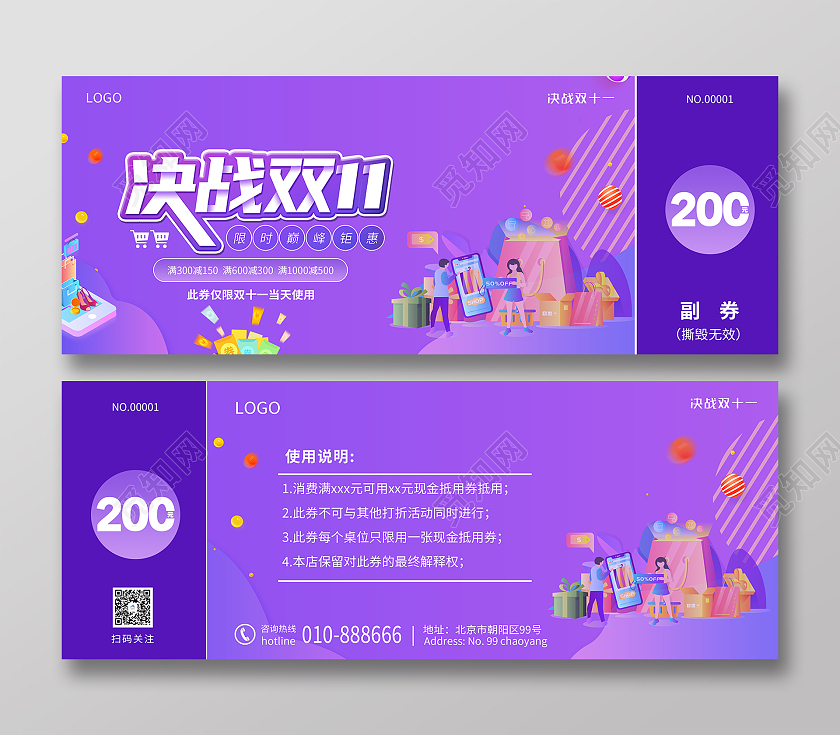 紫色渐变炫彩流体风格决战双十一抢购优惠券代金券双十一代金券