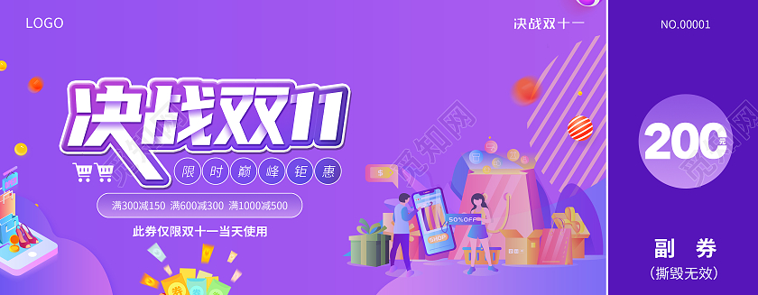 紫色渐变炫彩流体风格决战双十一抢购优惠券代金券双十一代金券