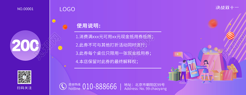 紫色渐变炫彩流体风格决战双十一抢购优惠券代金券双十一代金券