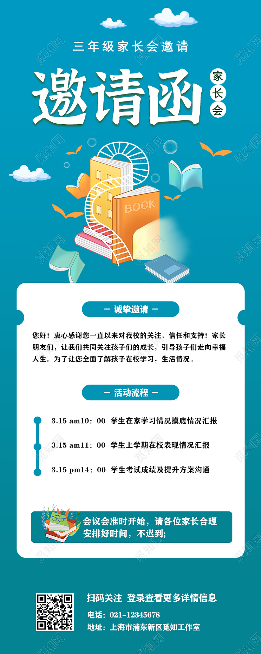 家长会邀请函 关注幼儿成长家长会邀请函ui长图家长会邀请函长图