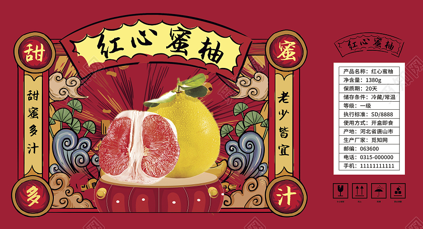 红色国潮红心蜜柚手提盒横版包装柚子柚子包装