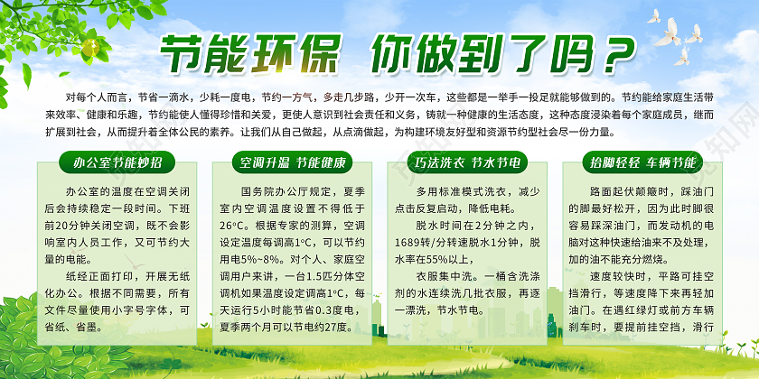 绿色简约节能环保你做到了吗宣传栏环保宣传展板