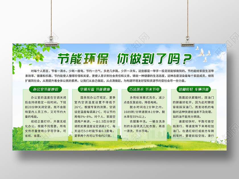 绿色简约节能环保你做到了吗宣传栏环保宣传展板