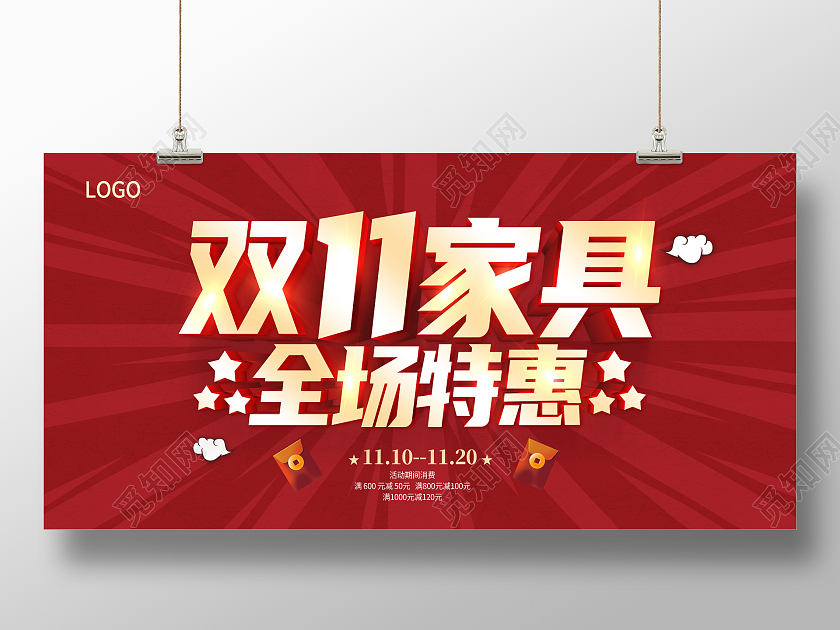 红色双十一家具全场特惠双11家具狂欢双11展板
