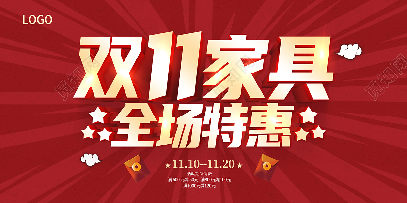红色双十一家具全场特惠双11家具狂欢双11展板