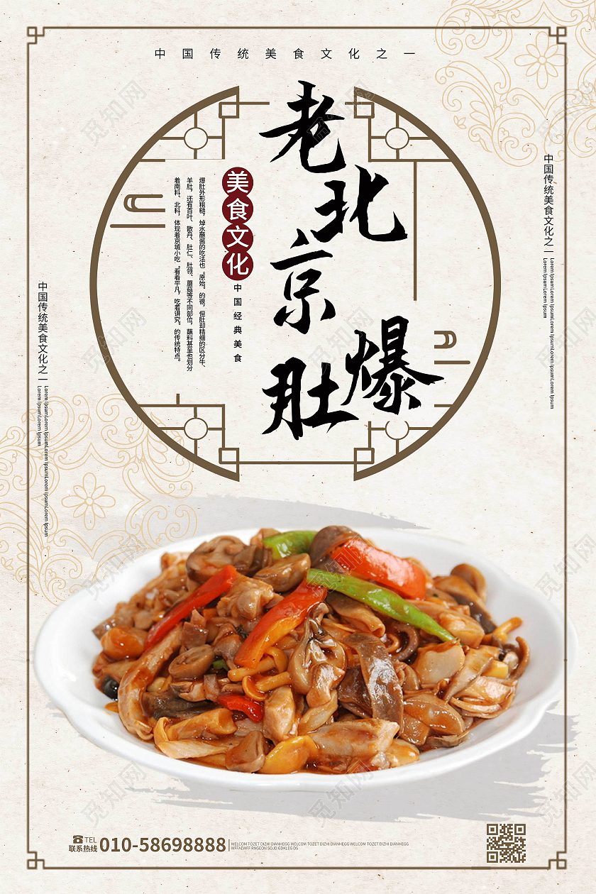 浅黄色背景中国风老北京爆肚美食宣传海报设计