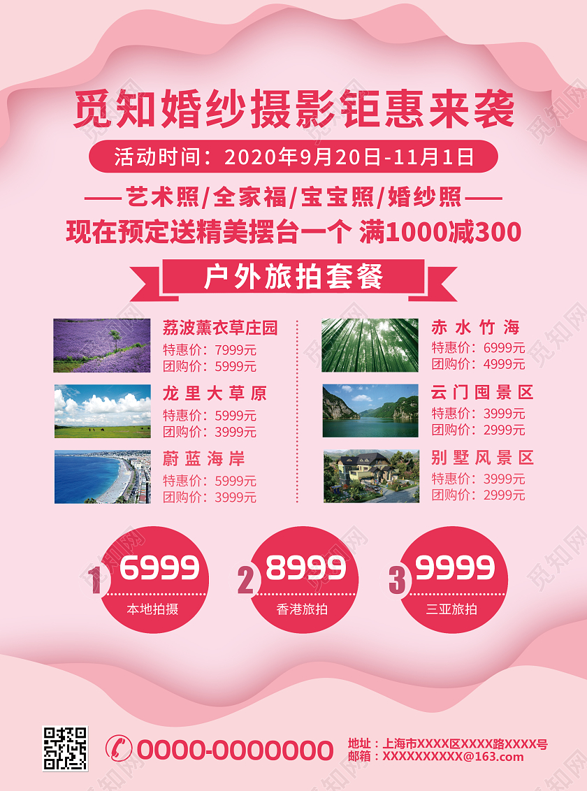 粉色简约当燃双11预售开启双十一影楼宣传单