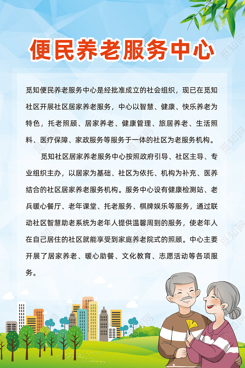 蓝色几何手绘便民养老服务中心社区养老海报