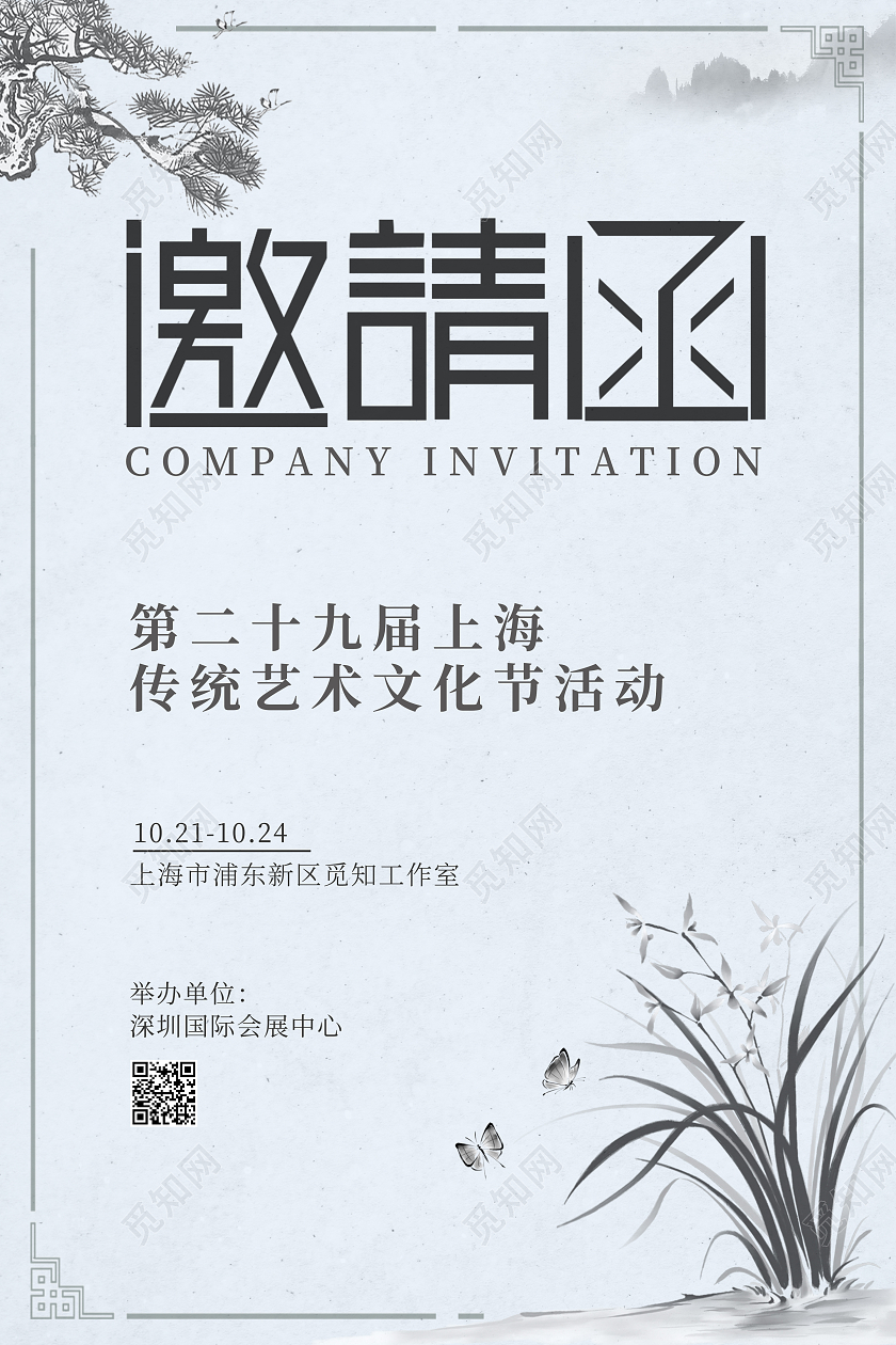 青色2021水墨简约文化活动邀请函文化活动邀请函