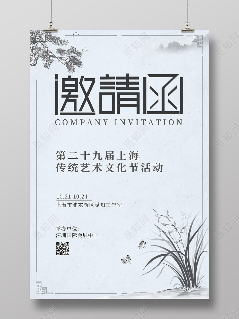 青色2021水墨简约文化活动邀请函文化活动邀请函