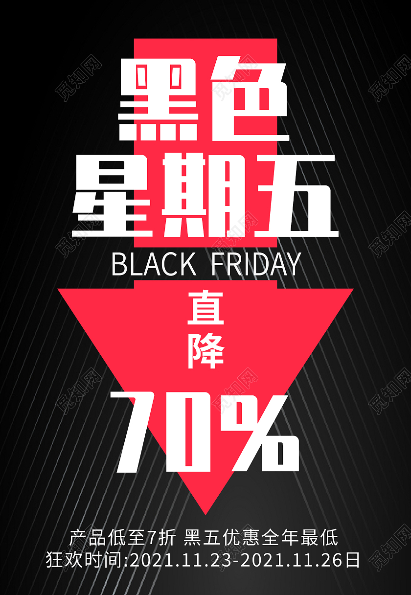 黑色简约大气黑色星期五降价海报背景