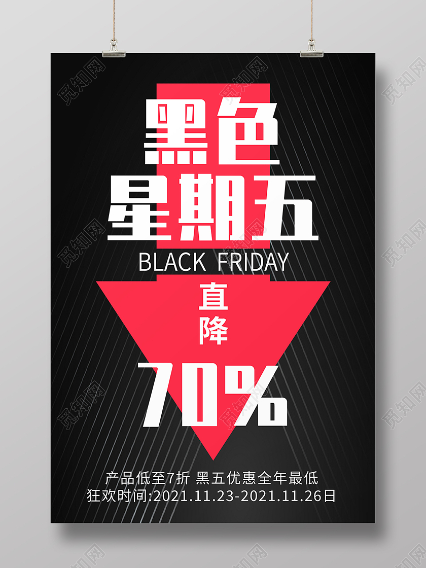 黑色简约大气黑色星期五降价海报背景